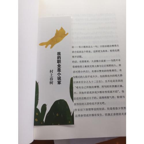 我的職業是小說家（村上春樹新作）
