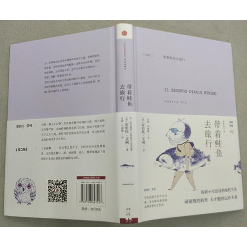 帶著鮭魚去旅行