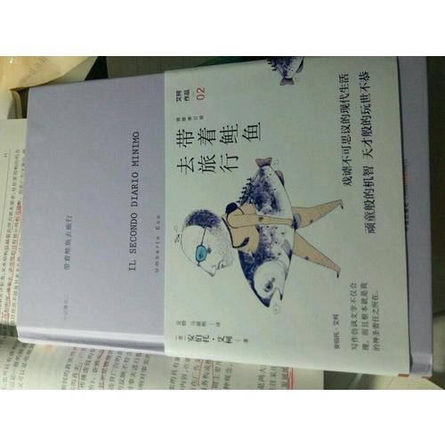 帶著鮭魚去旅行