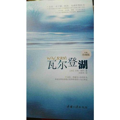 瓦爾登湖(珍藏本) 朗讀者朗讀書目