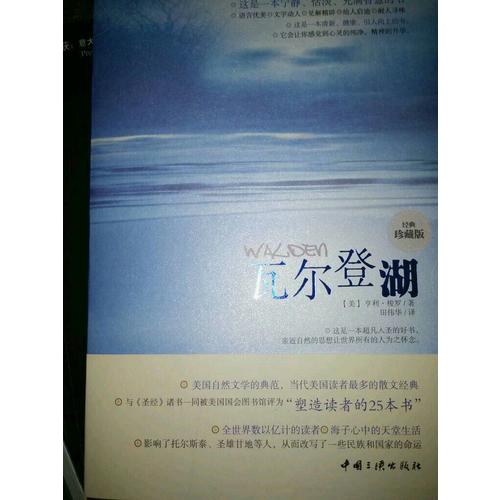 瓦爾登湖(珍藏本) 朗讀者朗讀書目