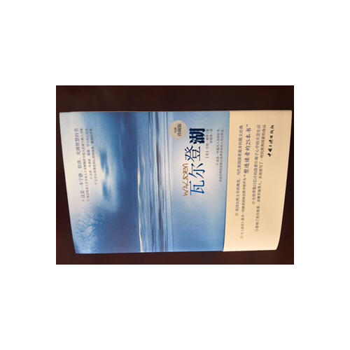瓦爾登湖(珍藏本) 朗讀者朗讀書目