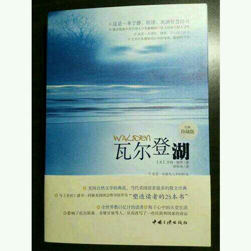 瓦爾登湖(珍藏本) 朗讀者朗讀書目
