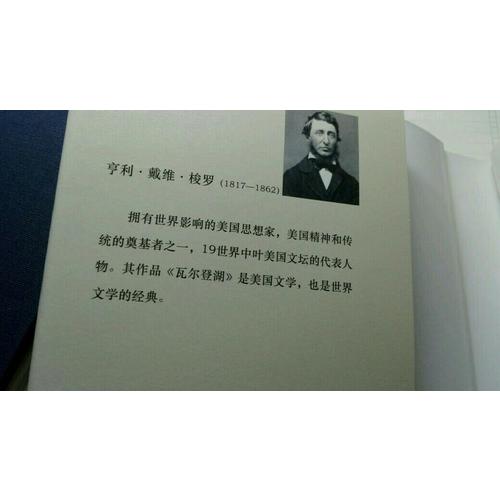 瓦爾登湖/梭羅作品