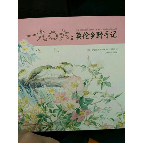 一九0六：英倫鄉野手記（山杯書系·寫生簿）
