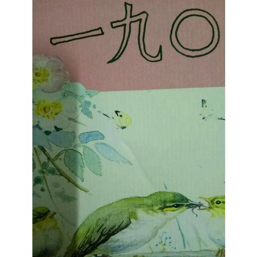 一九0六：英倫鄉野手記（山杯書系·寫生簿）