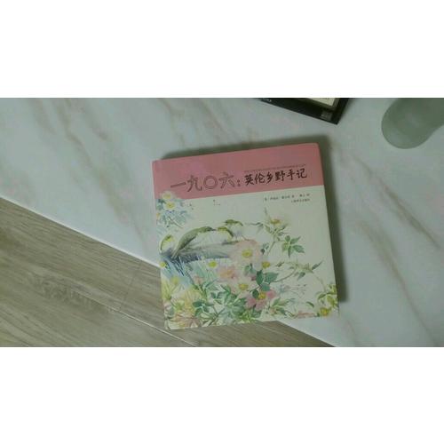 一九0六：英倫鄉野手記（山杯書系·寫生簿）