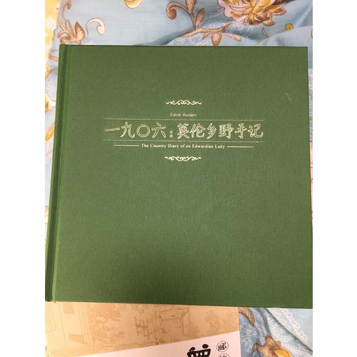 一九0六：英倫鄉野手記（山杯書系·寫生簿）