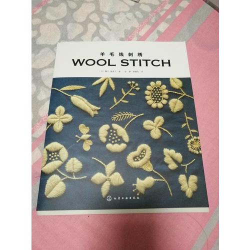 羊毛線刺繡