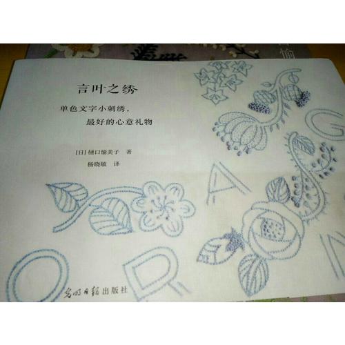 言葉之繡