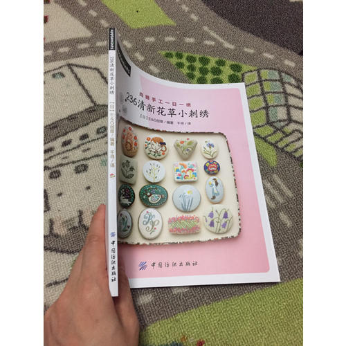 236清新花草小刺繡