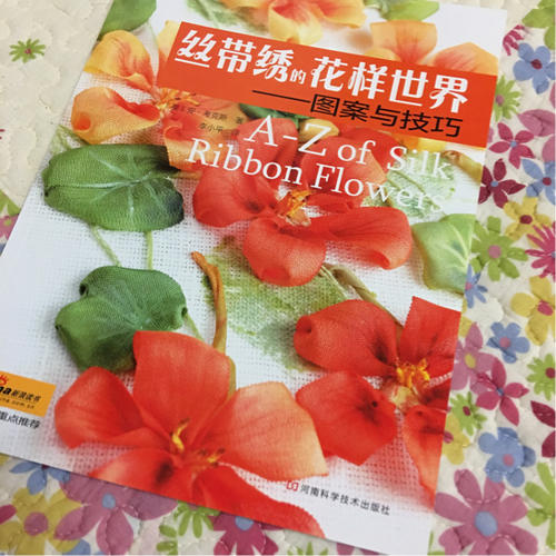 絲帶繡的花樣世界——圖案與技巧
