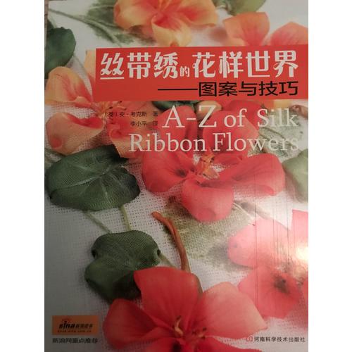絲帶繡的花樣世界——圖案與技巧