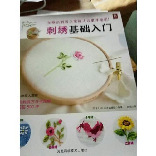 刺繡基礎入門