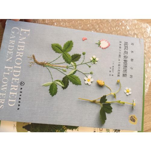 青木和子的庭院花朵刺繡圖鑒