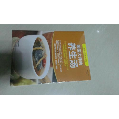 國醫大師的養生湯