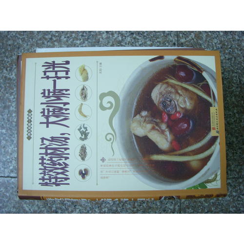 特效藥材湯大病小病一掃光