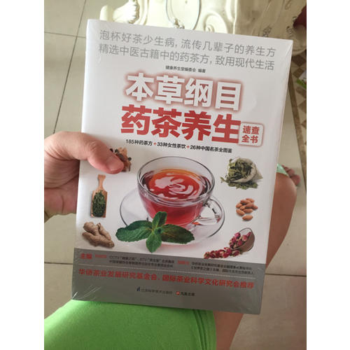 本草綱目藥茶養(yǎng)生速查全書