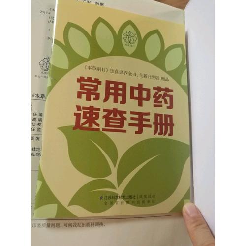《本草綱目》飲食調養全書