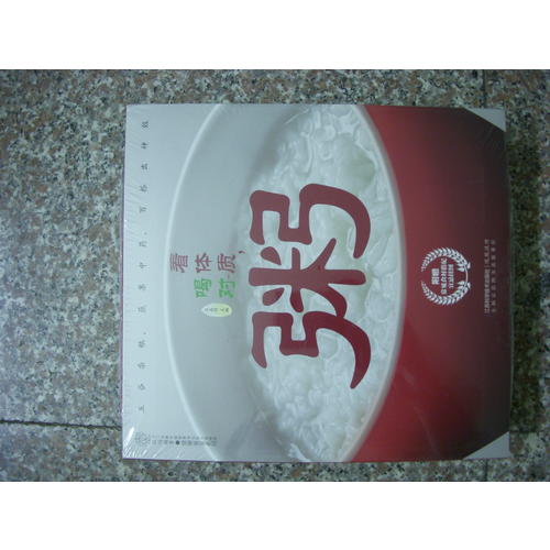 看體質.喝對粥（漢竹）