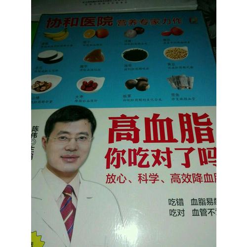 高血脂你吃對了嗎（鳳凰生活）
