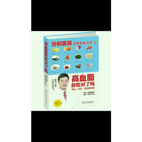 高血脂你吃對了嗎（鳳凰生活）