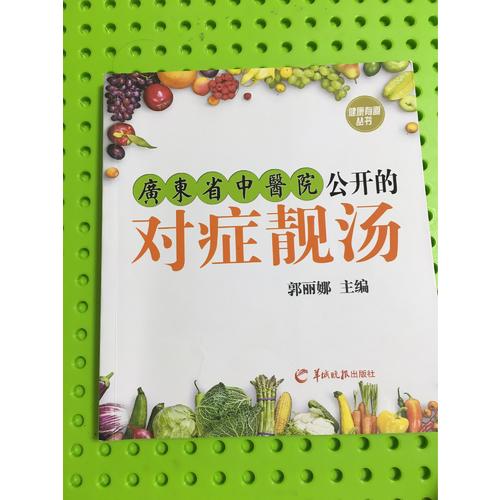廣東省中醫院公開的對癥靚湯