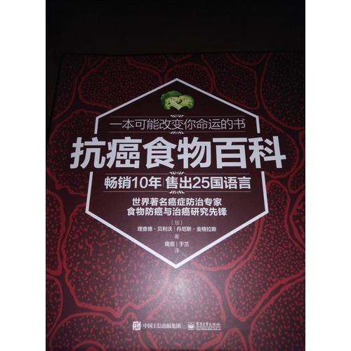 抗癌食物百科