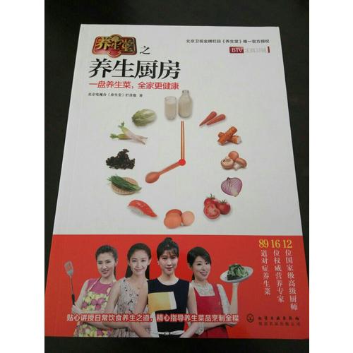 《養生堂之養生廚房》（2016年度大眾喜愛的50種圖書）