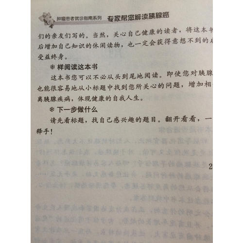 癌癥病人怎么吃（國內首席中醫抗癌專家新作）