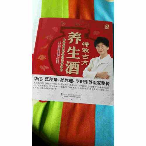 特效古方養生酒:跟著老中醫選好方泡對酒（鳳凰生活）