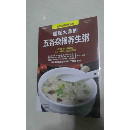 國醫大師的五谷雜糧養生粥