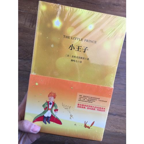 小王子 軟精裝 珍藏版（買中文版送英文版）