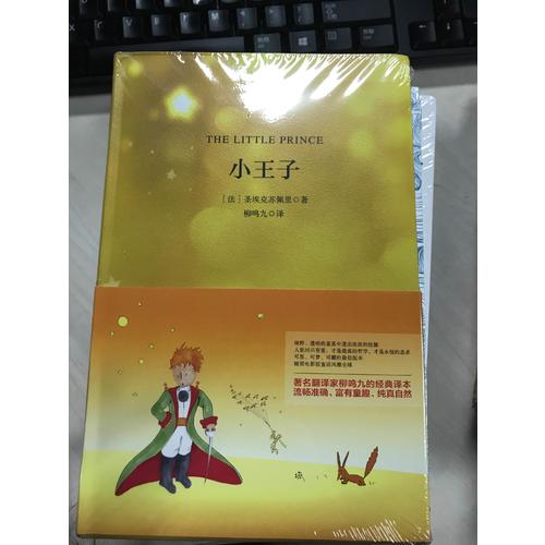 小王子 軟精裝 珍藏版（買中文版送英文版）