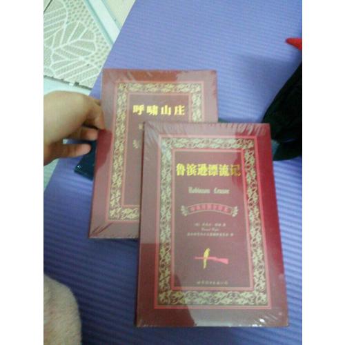 呼嘯山莊（中英對照全譯本）