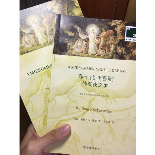 雙語譯林：莎士比亞喜劇 仲夏夜之夢（附英文原版1本）