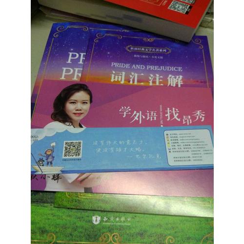 傲慢與偏見