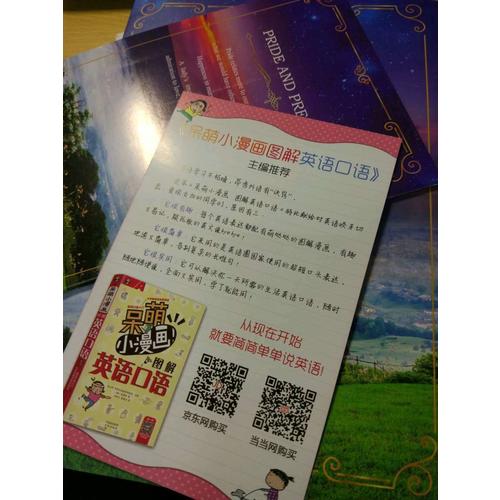 傲慢與偏見