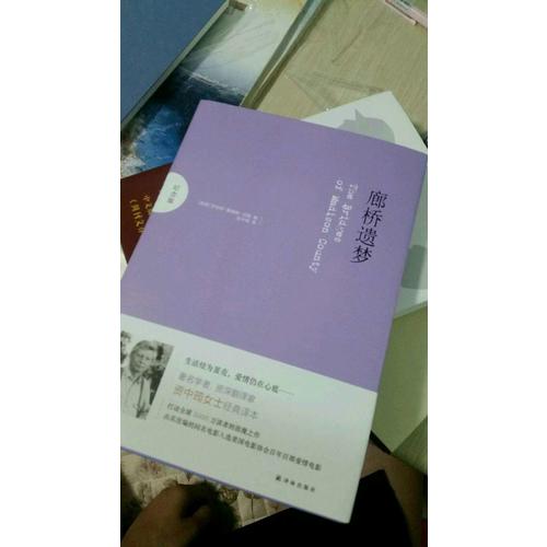廊橋遺夢(紀念版)（中英雙語對照）