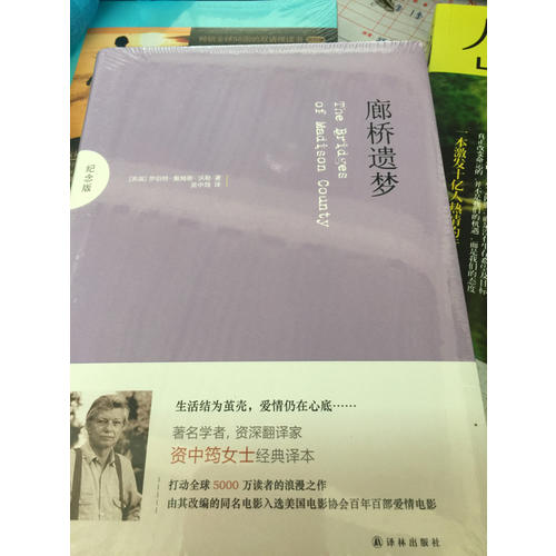 廊橋遺夢(紀念版)（中英雙語對照）