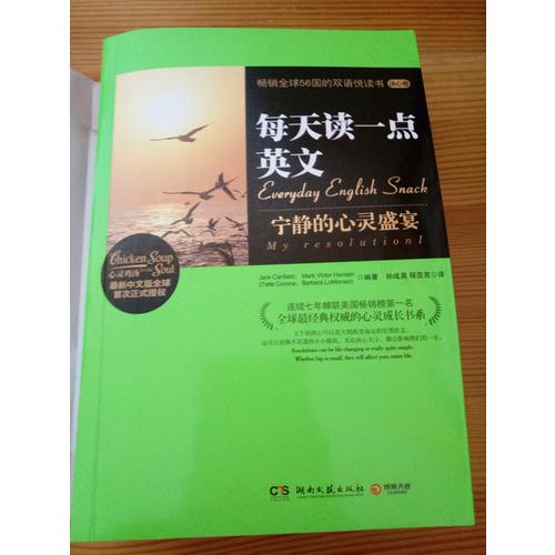 每天讀一點英文：寧靜的心靈盛宴