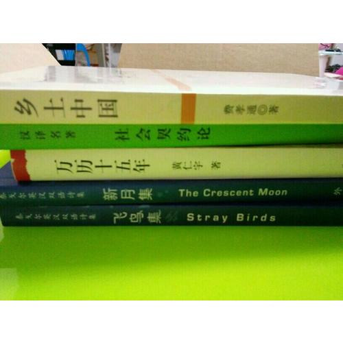 飛鳥集(泰戈爾英漢雙語詩集)