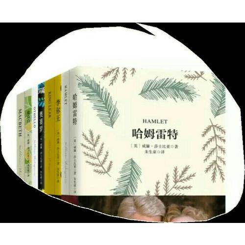 莎士比亞四大悲劇珍藏版套裝
