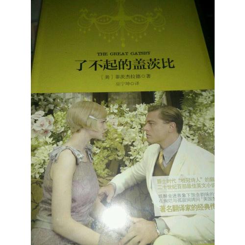 了不起的蓋茨比 軟精裝 珍藏版（買中文版送英文版）