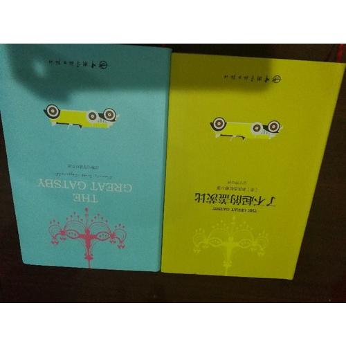 了不起的蓋茨比 軟精裝 珍藏版（買中文版送英文版）