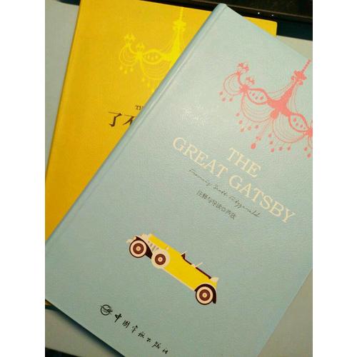 了不起的蓋茨比 軟精裝 珍藏版（買中文版送英文版）
