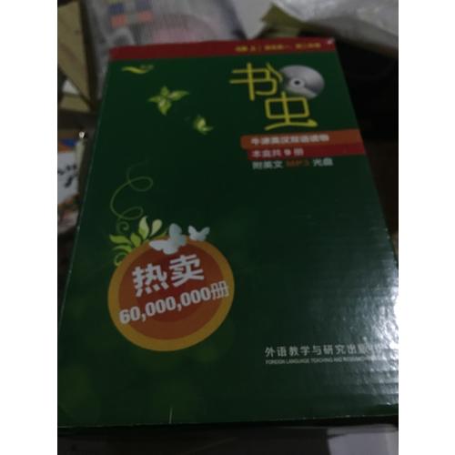 書蟲(第4級上.適合高一.高二)(共9冊)(配MP3)