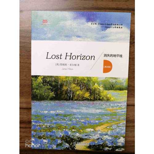 消失的地平線 = Lost horizon