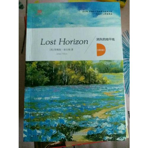 消失的地平線 = Lost horizon