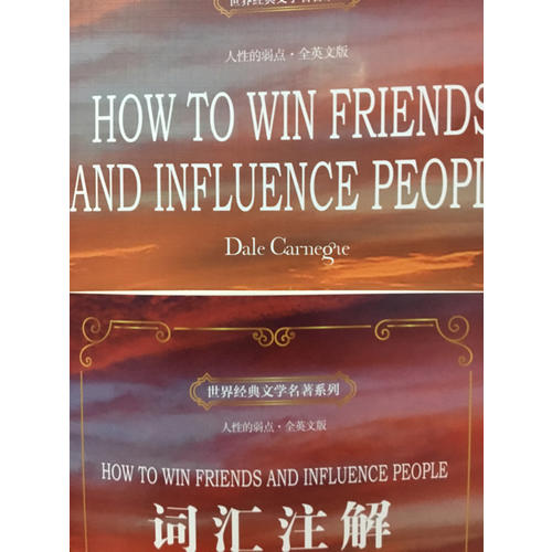 人性的弱點